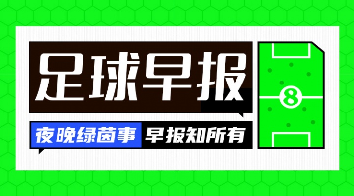 开云-早报：卡尔因伤无缘世界杯